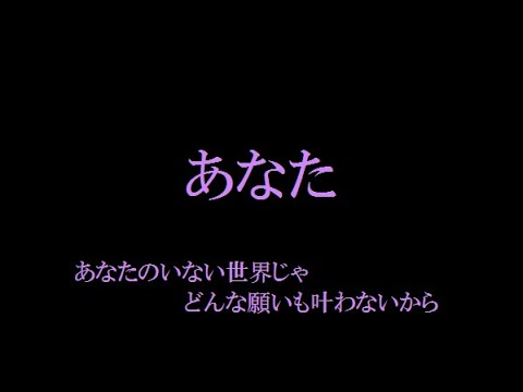 フル 歌詞 あなた 宇多田ヒカル 映画 Destiny 鎌倉ものがたり 主題歌 By Ayk Youtube