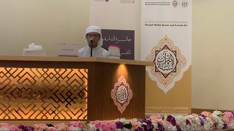 المتسابق خالد حفيظ عبدالله | مسابقة الشارقة للقرآن الكريم | 2022م