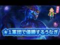 【TFT Set16】グラスキャノンのオレソルが強すぎて★１で優勝した。