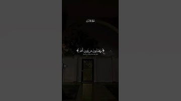 ويعبدون من دون الله مالا يضرهم ولا ينفعهم || القارئ عبد الرحمن مسعد || تلاوة جميلة جدآ🥺🤍