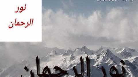 تلاوة تهتز لها القلوب و تريح الجسم سورة مريم القارئ وديع اليمني