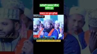 জান্নাত হবে ফুল তুলিয়া #islamic_jikir #atrosir_jikir #আটরশি_জিকির #ইসলামিক_গজল #bzm #shorts