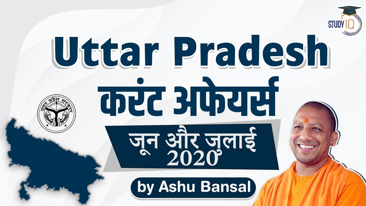 Uttar Pradesh Current Affairs 2020 - June And July - For UP PCS 2020 Prelims 