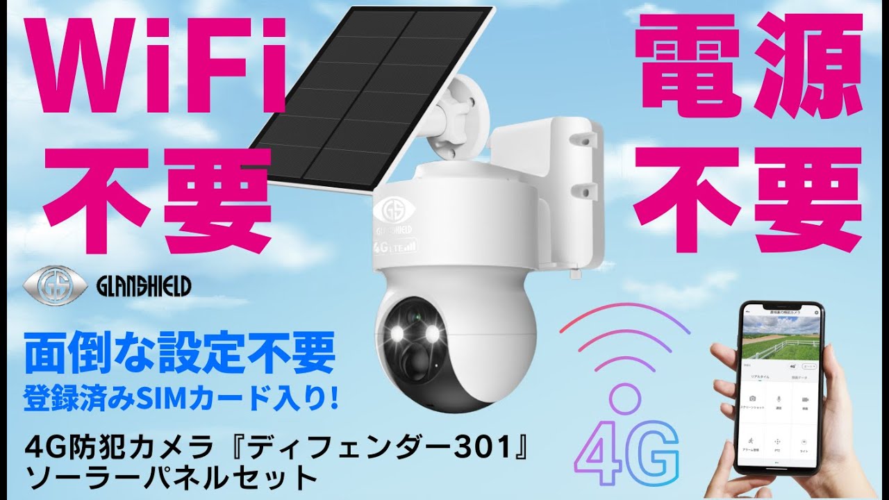 防犯カメラ 4G ソーラー ・Wifi不要 / 電源不要 フルカラー Amazon.co.jp: 【 WiFi不要・4G LTE 】 XEGA 防犯カメラ 屋外
