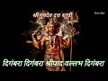 श्री गुरुदेव दत्त स्तुती || रोज एकदा तरी ऐकावी || Shree Gurudev Datta  Stuti ||#youtube #youtuber .. Mp3 Song