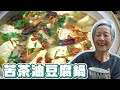 圍爐吃一鍋豐富豆腐煲，鮮甜美味，今年不用買佛跳牆啦～