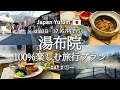【大分観光】湯布院にある絶対行くべき観光スポットと大分グルメを紹介! / 金鱗湖 / 湯の坪街道 / 豊後牛まぶし『心』 | Yufuin Travel in Japan.