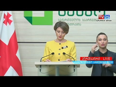 ცესკოს შემაჯამებელი ბრიფინგი