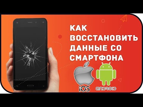 Как ВОССТАНОВИТЬ ДАННЫЕ На Смартфонах Без Root и НЕ ТОЛЬКО