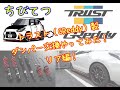 #45 TRUSTダンパー交換リア車高調 トラスト GReddy グレッディ（ZC33S）スイフトスポーツちびてつ