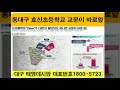 대구태영 데시앙 동영상수성구아파트 태영데시앙 회사보유분선착순 직주근접 시세차익 내집마련 갭투자 급매물 학세권 수익형 신축신규 분양권 청약 마감임박 구입구매 로얄층문의 전세시세 대출
