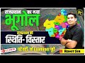     rajasthan new geography   for all exams  by rohit sir apnipadhai