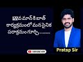 122 మన్ కీ బాత్ కార్యక్రమం // PRATAP SIR