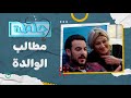 هو كل اللي بطلع على دبي بتغير و بثقل متله ! بس ام فؤاد مش حتقصر فيه 🤣