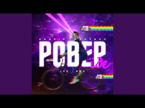 Assista a Ровер їде (Les Remix) no YouTube