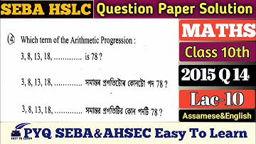 Class-X-HSLC SEBA MATHS Question Paper 2015 Qno 14 Solution Lac-1 Assamese&English(PYQ)