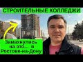 Строительные колледжи Ростова-на-Дону: куда поступать?