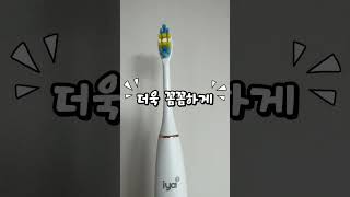 #협찬 이야 음파 전동칫솔로 구강건강 관리하기 !