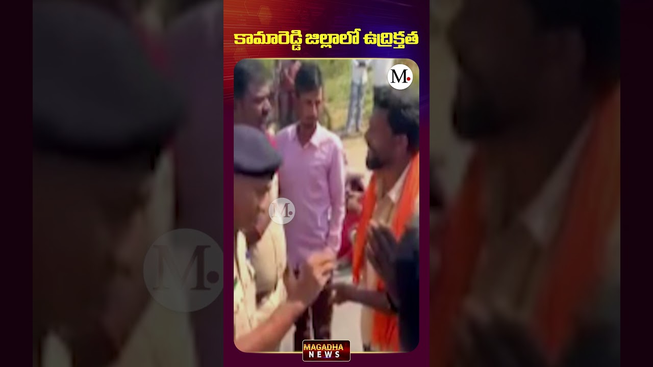 High Tension In Kammareddy District | Sarpanch Elections | కామారెడ్డి జిల్లాలో ఉద్రిక్తత | Magadha