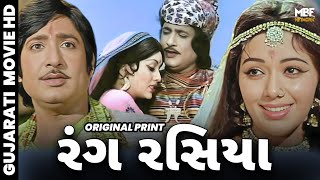 Rang Rasiya | રંગ રસિયા | Full Gujarati Movie | Upendra Trivedi, Snehlata