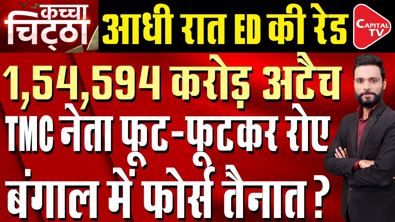 Former TMC MLA Partha Chatterjee Faces Trouble As ED Summons Him In SSC Recruitment Scam |Capital TV