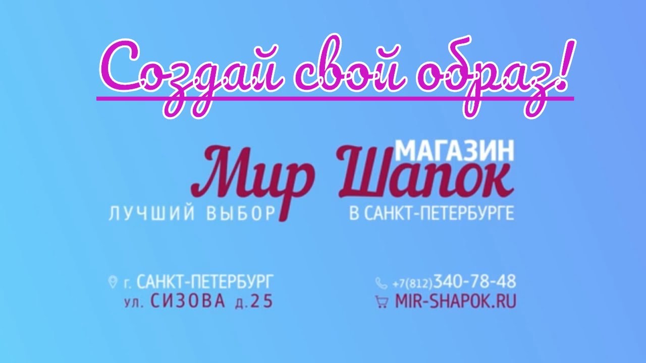 фабрика набиевых. мир шапок сайт. реклама мир шапок. мир шапок логотип. мир шапок сайт.