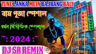 Tune Lanka Mein Bajrang Bali Barman Music Special 1Step Long Humming Mix 2024 Dj SR Remix