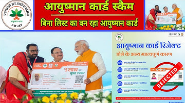 आयुष्मान कार्ड SCAM ! बिना लिस्ट का बन रहा है नया आयुष्मान कार्ड किसी और के नाम पर ? #ayushmaancard 