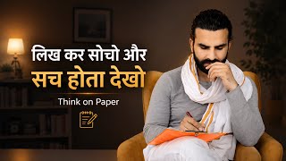 दुनिया के Top 1% लोग लिख कर सोचते हैं / Think on Paper 