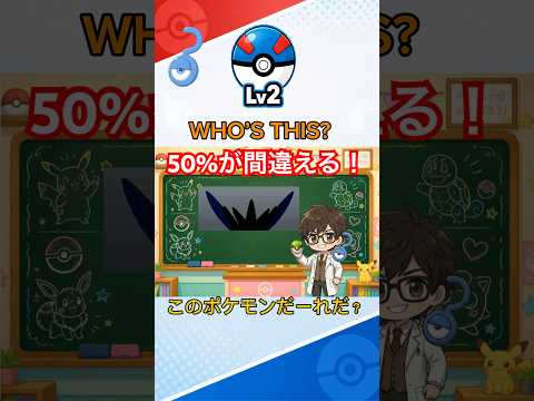 Pokémon Shiny Quiz Lv2 | このポケモンだーれだ？/WHO’S THIS? #Pokemon #PokemonQuiz #ポケモンクイズ #色違いポケモン