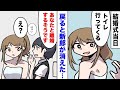 【漫画】花嫁「今どこにいるの!?」結婚式開始直前に消えた新郎へ連絡すると→新郎「裏切ったな…離婚しよう」花嫁「なんで!?」なぜかフラれ…【スカッとする話】