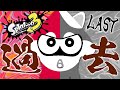 グランドフェスもいよいよ終盤やな【スプラトゥーン3】