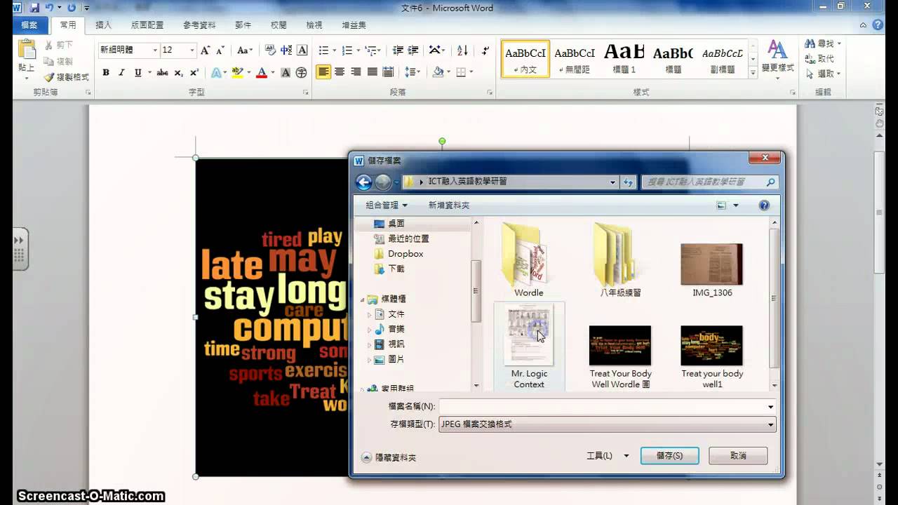 如何將Wordle圖片存進電腦 - YouTube
