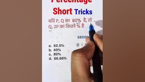 Percentage Tricky Question | Maths short Trick #ssccgl #sscchsl #ssc #sscgd #sscmts #ssc_cgl