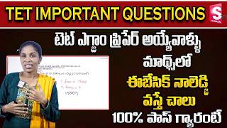 Deepika : AP Tet Aspirants Important Questions | TET Previous Paper 2024 Maths Question Paper || STV