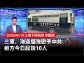 三軍、海巡泄密案