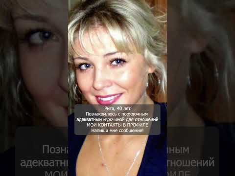 Познакомимся Напиши мне Знакомства для отношений #знакомства #любовь #познакомимся #отношения
