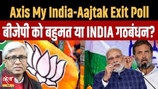 2024 Exit Poll - Will Modi be back or INDIA will surprise? | LOKSABHA ELECTION 2024 | ASHUTOSH