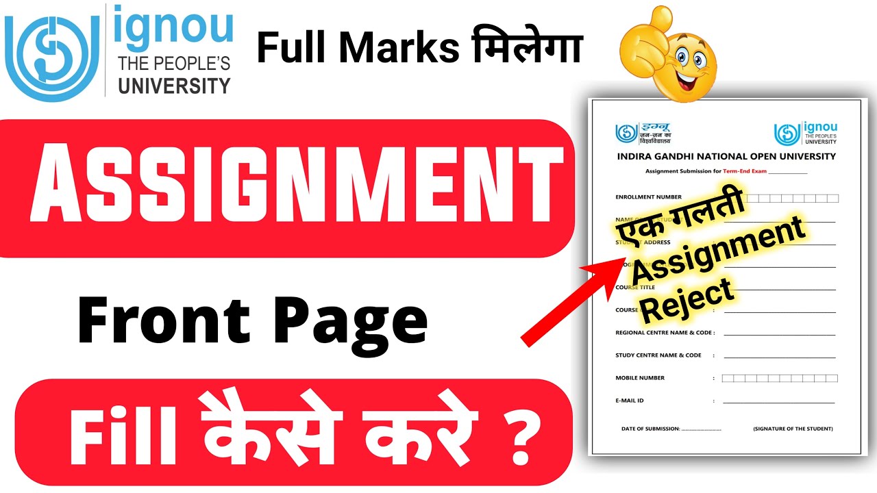 ignou assignment kaha submit kare