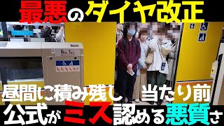 【酷すぎるダイヤ改正】一日中満員電車状態の東京メトロ銀座線　実際に観察してわかった恐ろしすぎる実態とは？