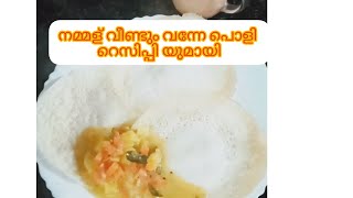 ?ഒരു മണിക്കൂറിൽ ഒരു പാലപ്പം ഒന്നു കണ്ടു നോക്കൂmehabinvlog by ponnukitchen?