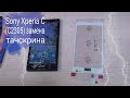 Sony Xperia C(C2305) замена тачскрина,ссылки в описании,разбор,ремонт!!!
