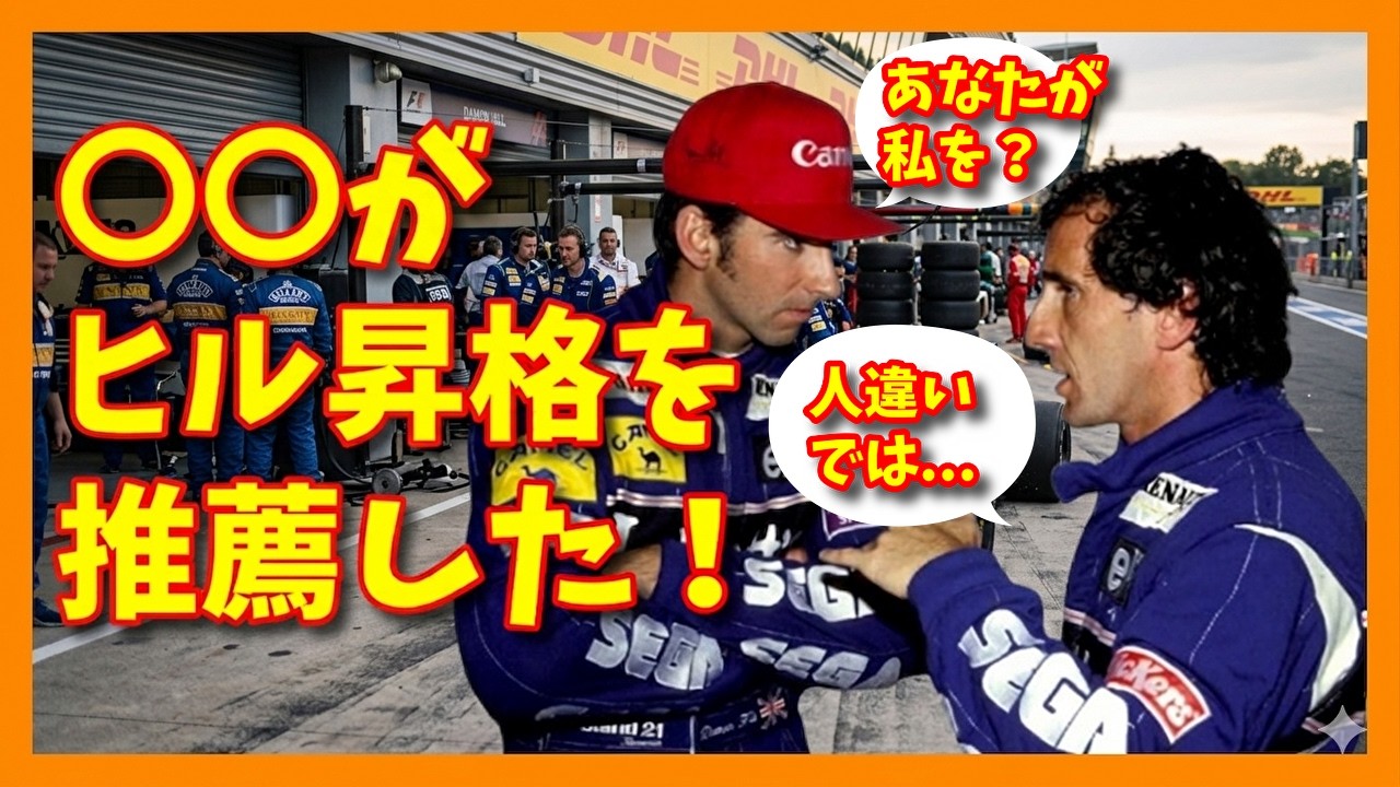 Why Damon Hill Succeeded at Williams | Williams FW15C Part 7 | F1 