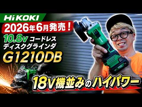 HiKOKI: New 10.8V Disc Grinder Out Now! G1210DB with Tabless
