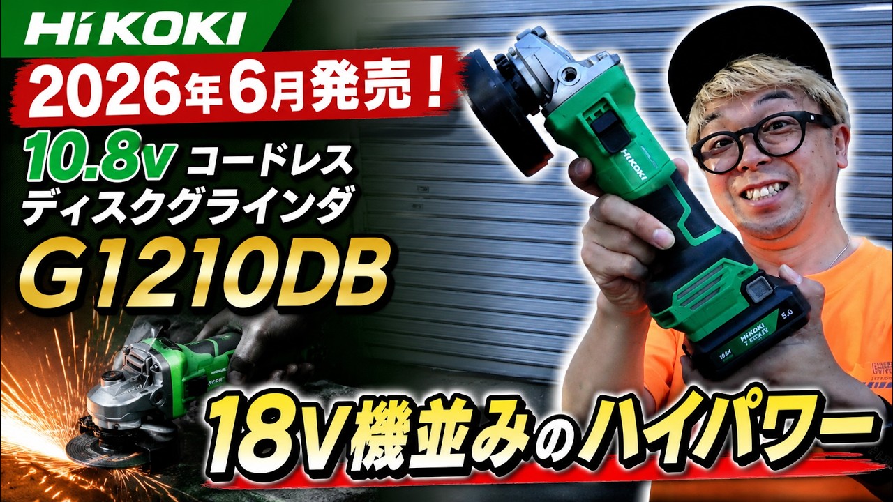 HiKOKI: New 10.8V Disc Grinder Out Now! G1210DB with Tabless