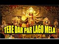 TERE DAR PE LAGO MELA | तेरे दर पर लागो मेला