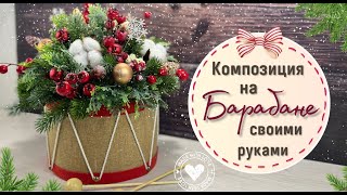 Новогодняя композиция на барабане🎄 Идеи на Новый год и Рождество DIY