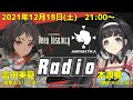 Deep Insanity　Antarctica Front　Radio　第9回　生配信