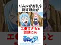 【転スラ】リムルに関する叡智が話題にw #アニメ #転スラ