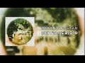 [숨은 노래] KAKASHI - 本当の事/진심